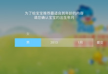 天猫魔盒联合蓝迪发布儿童早教包