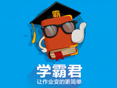 与学霸君商榷：产品还可以朝这些方向优化