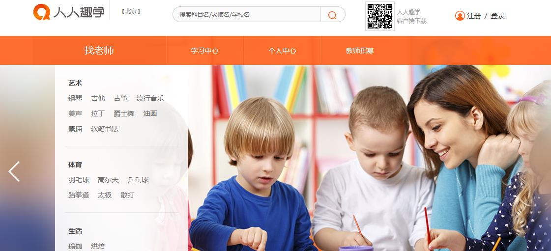 人人网推”兴趣类跟谁学“平台——“人人趣学”