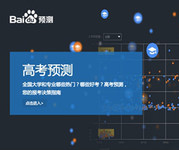 百度发布今年高考预测卷，用高考刚需创建在线教育社区