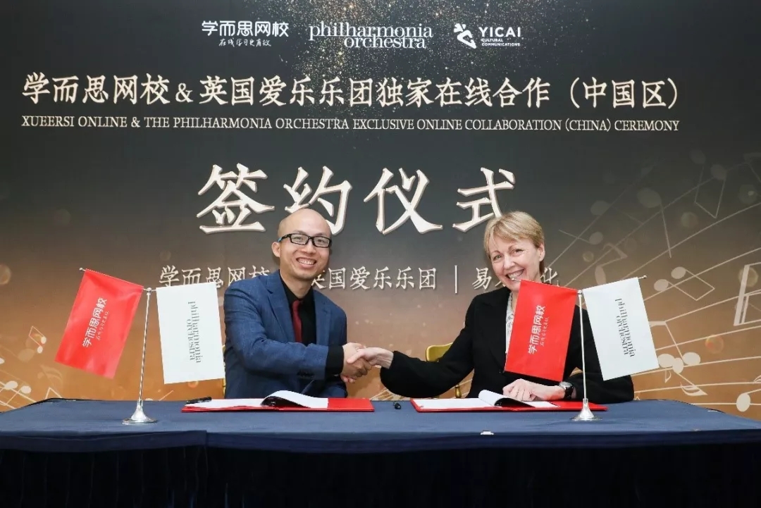 学而思网校与英国爱乐乐团推出「中国线上音乐素养课 」