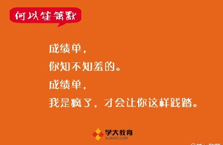 学大教育的#何以体#，看何以笙箫默里的学霸和学渣
