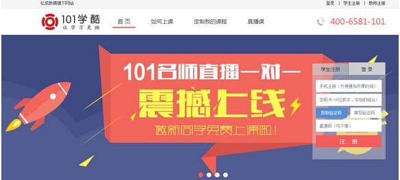 101网校推直播平台学酷网，要做K12在线一对一