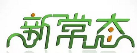 教育培训领域消费“升级”，新常态下的新思路与新对策