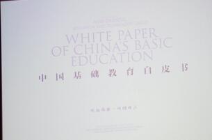 《2015-2016中国基础教育白皮书》抢先版