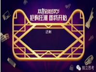 潘欣：关于教育参与双十一的思考
