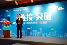 QQ、微信都来做智慧校园，腾讯用双平台覆盖一切用户
