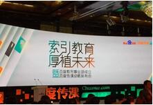 百度成立教育事业部，发布 “光合计划”