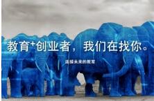 在线化、平台化和细分化是培训行业的新机会吗？