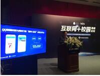 广开渠道？腾讯QQ校园号开放入驻申请