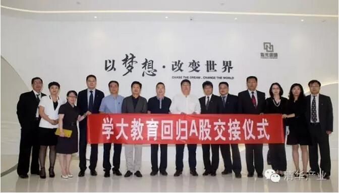 学大教育正式归入紫光集团