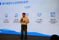 腾讯课堂发布“机构认证计划”，突出优质机构