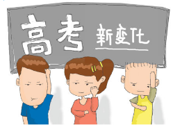 解读2017新课标高考全科考纲变化及备考应对方案