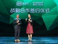 新东方在线与爱奇艺合作，利用视频网站开展内容营销