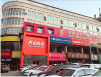 大山教育成长记：一个区域型教育机构的两次抉择