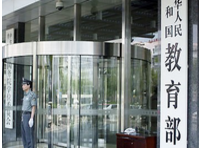教育部印发《营利性民办学校监督管理实施细则》