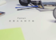 新东方在线与印象笔记合作，推新产品Planner+