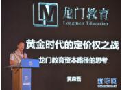 龙门教育正筹划重大事项，3月6日起停牌