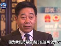 教育部长陈宝生：总结沪浙高考改革经验 为全面推广做准备