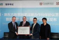 与剑桥雅思官方再联姻，发力内容的新东方要如何“垄断市场”？