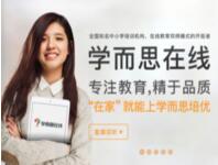 学而思升级海边直播，推出双师直播品牌“学而思在线”