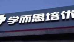 成都学而思承诺：绝不主办、承办、协办华杯赛、国奥赛等竞赛活动