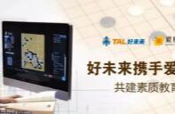 好未来战略控股围棋培训机构爱棋道，延伸素质教育版图