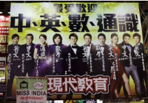 港台地区“补习文化”比内地有过之而无不及