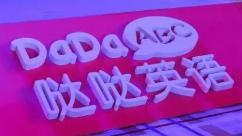 好未来战略投资哒哒英语意欲何为？
