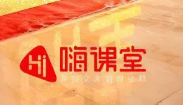 中小学1对1在线辅导品牌“嗨课堂”完成6000万人民币A+轮融资，基因资本、亦联资本投资