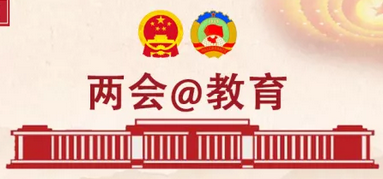 快讯！李克强总理：发展公平而有质量的教育
