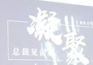 新东方郑州学校管理干部与新东方CEO面对面