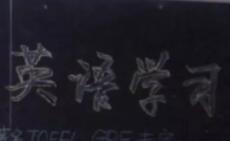 俞敏洪：25年，一瞬间