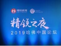 哈佛中国论坛观点| 张熙：教培行业进入精细化管理时代