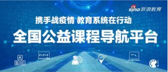 教育机构捐课太多怎么选？全国公益课程导航平台上线