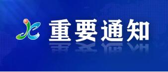 江西省各级各类学校2020年春季学期3月1日前不开学