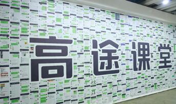 跟谁学再放大招，旗下高途课堂校招万名应届大学毕业生