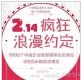 五个精彩的情人节营销案例