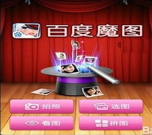 解密百度魔图：一个老产品的逆袭