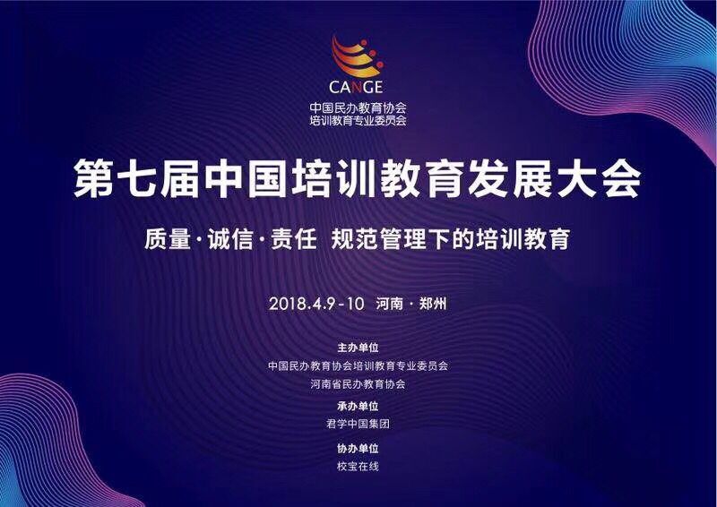 160家校外培训机构签署《校外培训机构自律公约》，承诺绝不组织中学生等级考试及竞赛