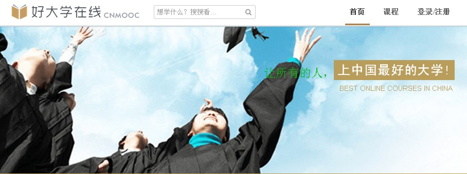 百度有意思，慕课也要“玩”