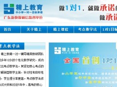 又一家一对一机构倒闭！广州精上教育关停