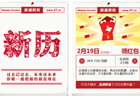 发红包、拍视频，教育机构春节营销齐过招