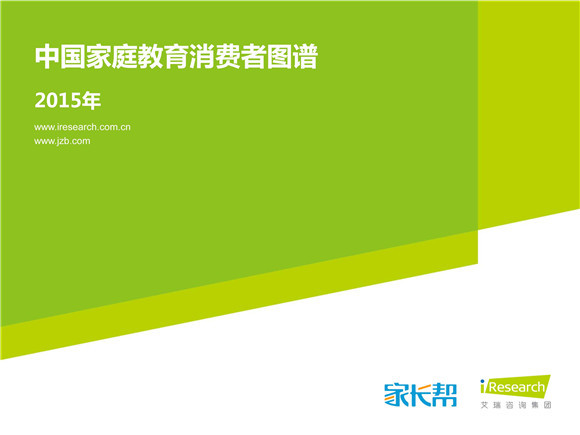 好未来发布教育消费者图谱，五成以上家长支持在线学习
