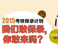 揭秘天价考研“保录班”，真能“走上层渠道”？