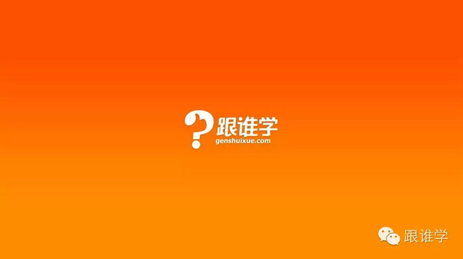 跟谁学发布会“陈老”PPT曝光
